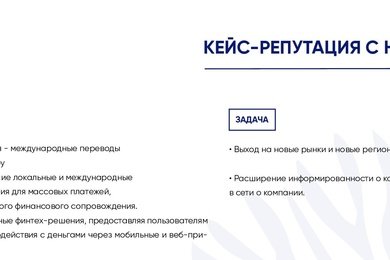 Кейс: создание репутации с нуля для компании (агентство vizhu image)