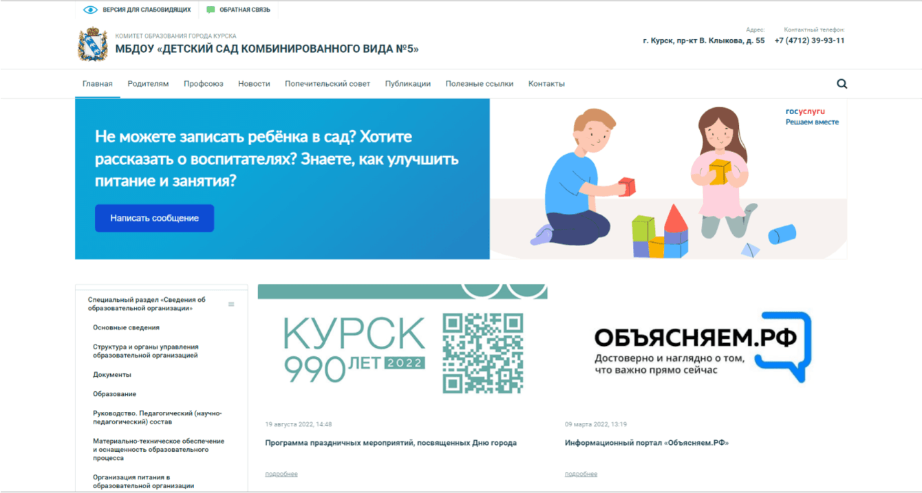 Детский сад №5