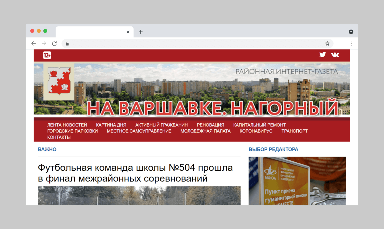 Интернет-газета «На Варшавке. Нагорный»