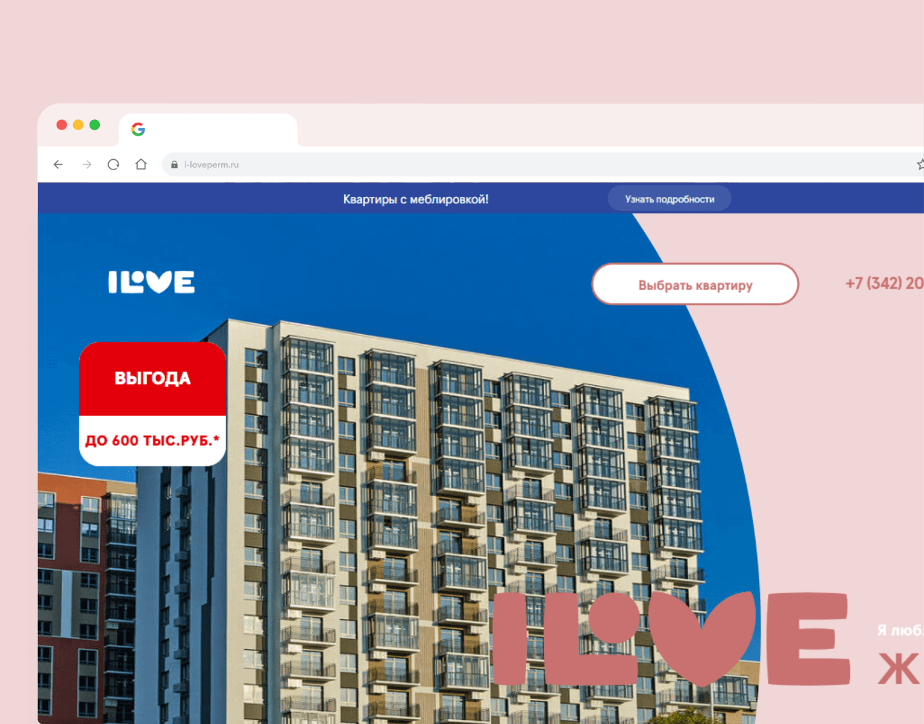 SEO сайта i-loveperm.ru