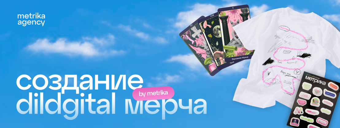 Как мы разработали свой уникальный мерч