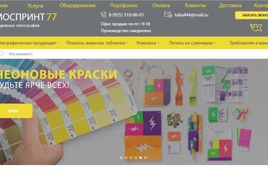 Продвижение на промостраницах типографии Моспринт77