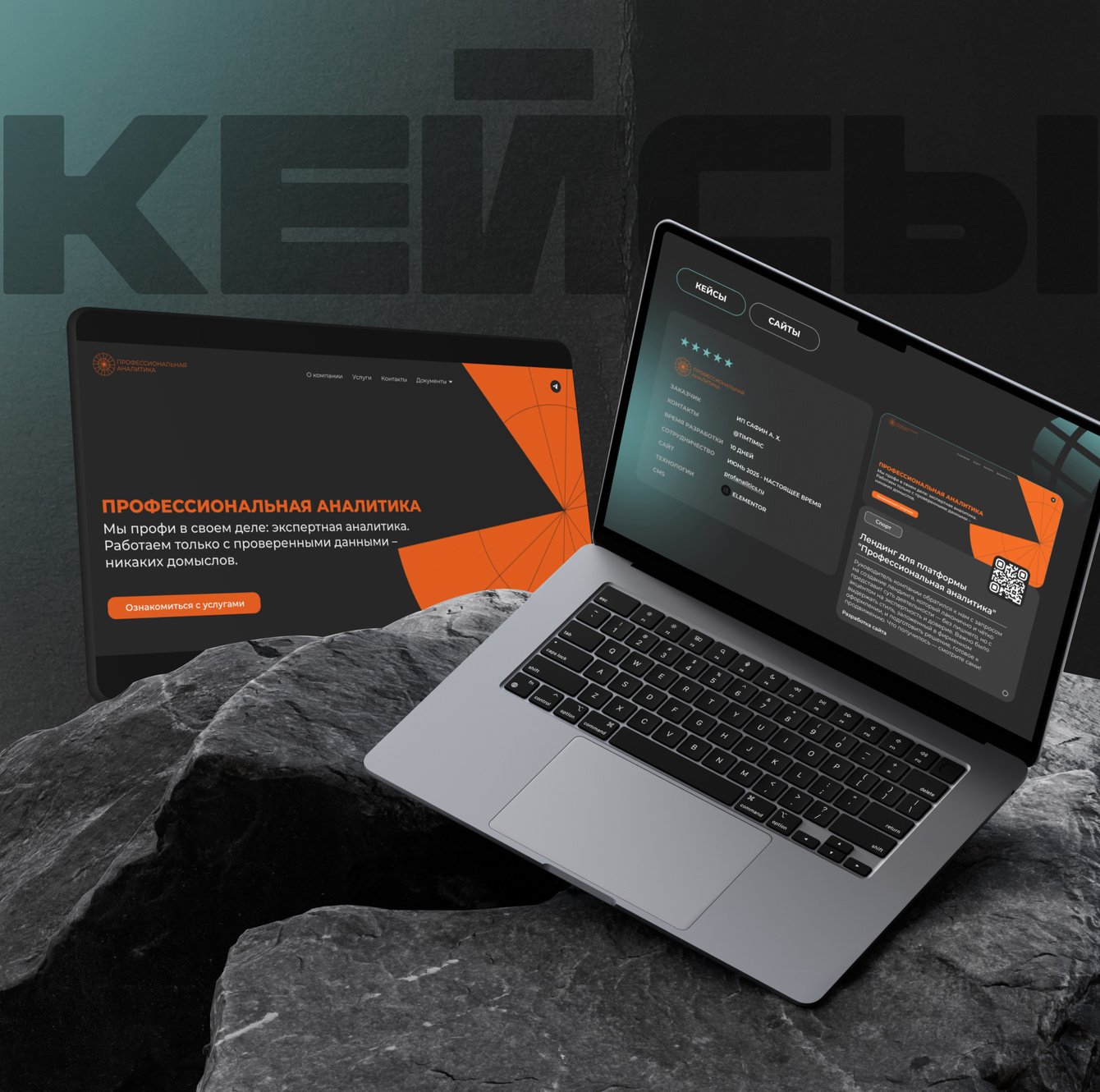 Профессиональная аналитика: как мы разработали лендинг для платформы аналитики