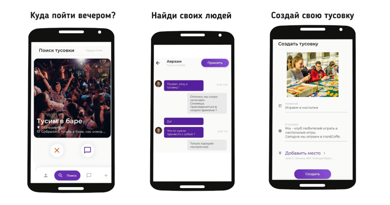 Мобильное приложение для нахождение компании для отдыха здесь и сейчас