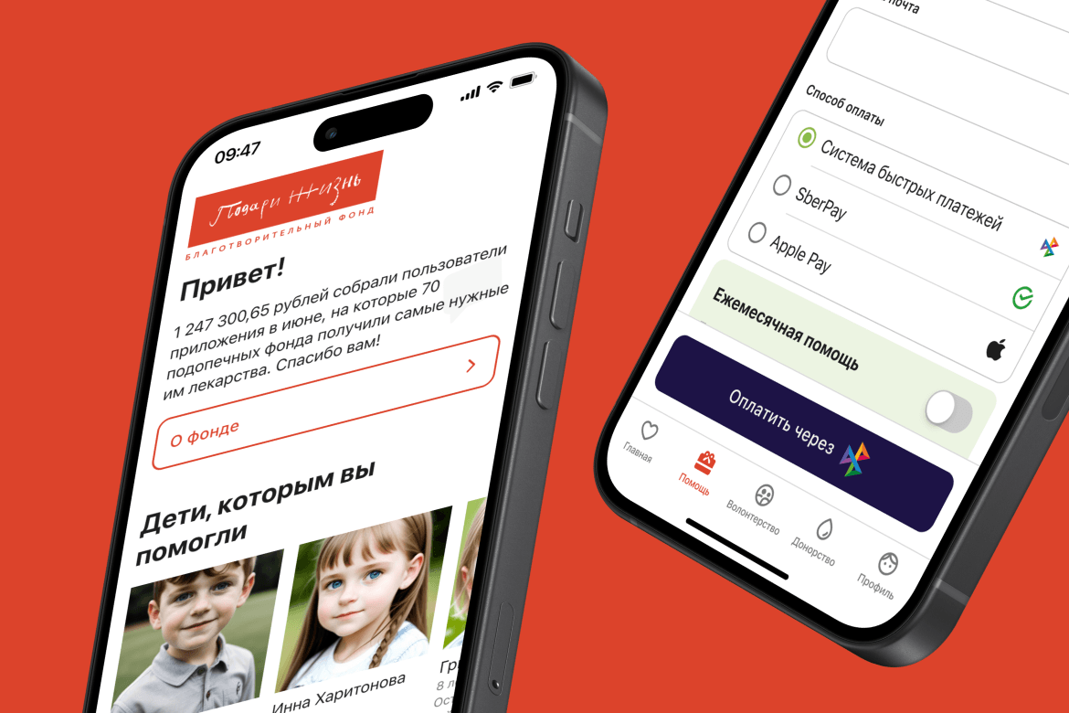 Благотворительность в телефоне: мобильное приложение для фонда «Подари жизнь»  – кейс