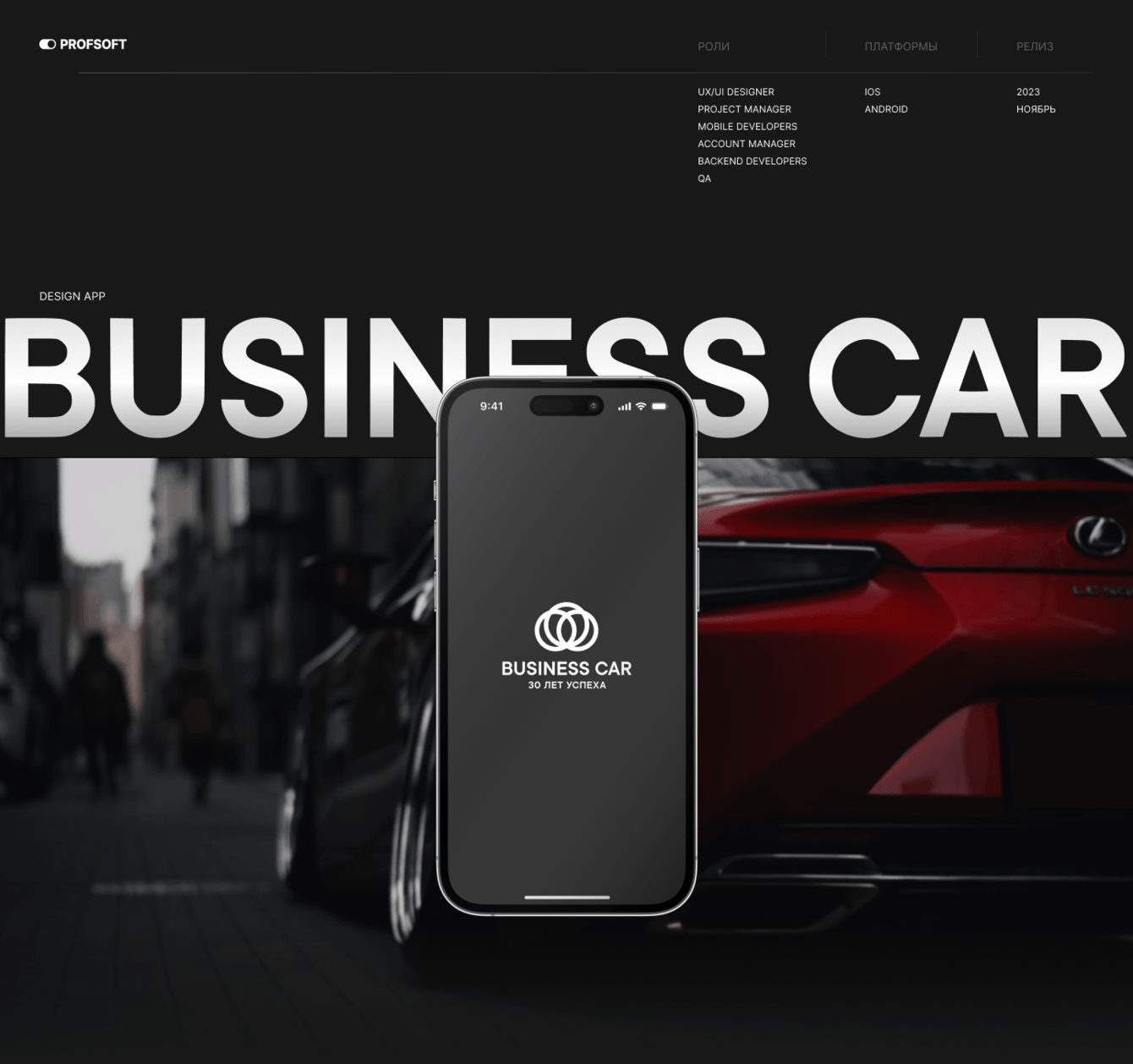 Разработка мобильного приложения iOS и Android для крупного мультибрендового  холдинга БИЗНЕС КАР