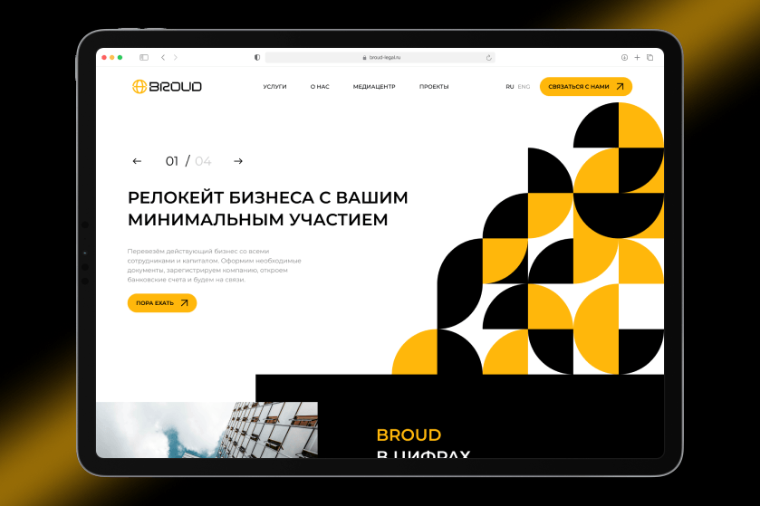 Разработка сайта для международной юридической компании BROUD