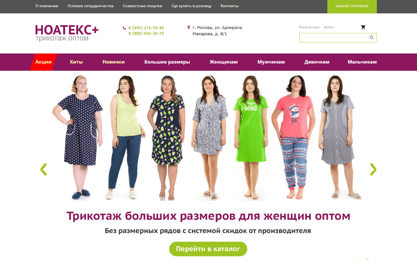 Разработка и поддержка сайта для магазина трикотажа