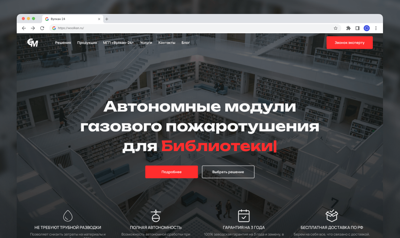 Сайт для производителя оборудования пожаротушения Вулкан