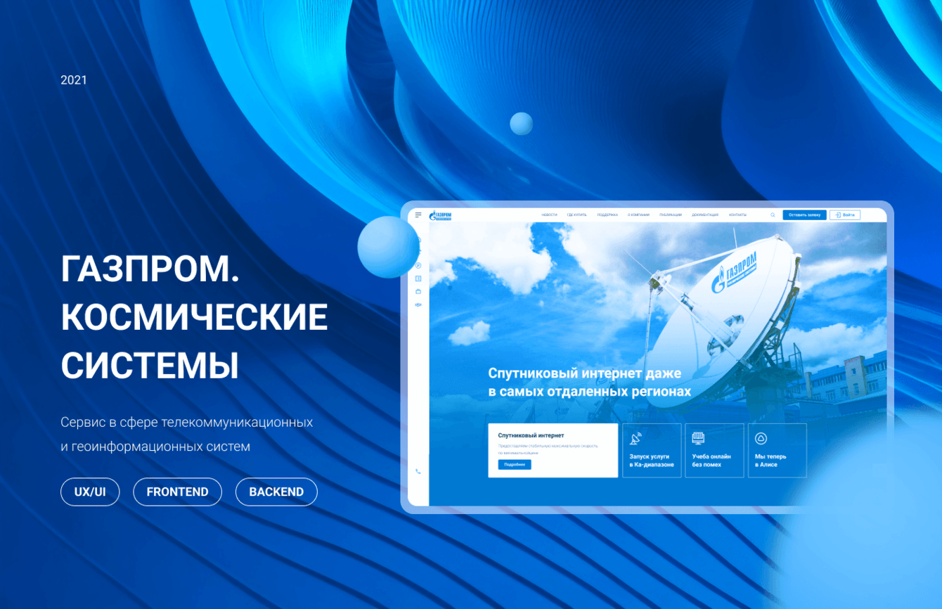 Газпром. Космические системы