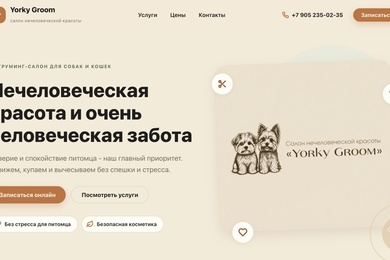 YORKY GROOM: сайт салона с услугами, прайсом и онлайн-записью