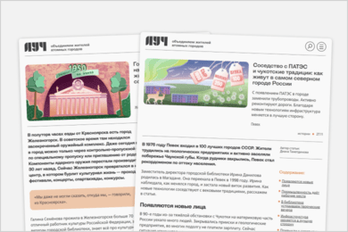 Статьи в «Луч» — журнал об атомных городах