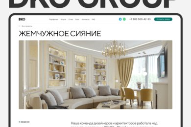 Разработка сайта для студии дизайна интерьеров
