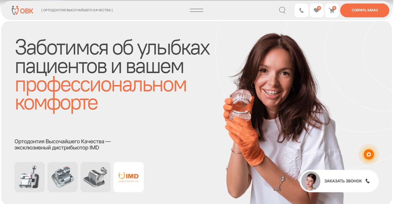 Как результативно продвигать монобрендовый сайт медоборудования на Tilda