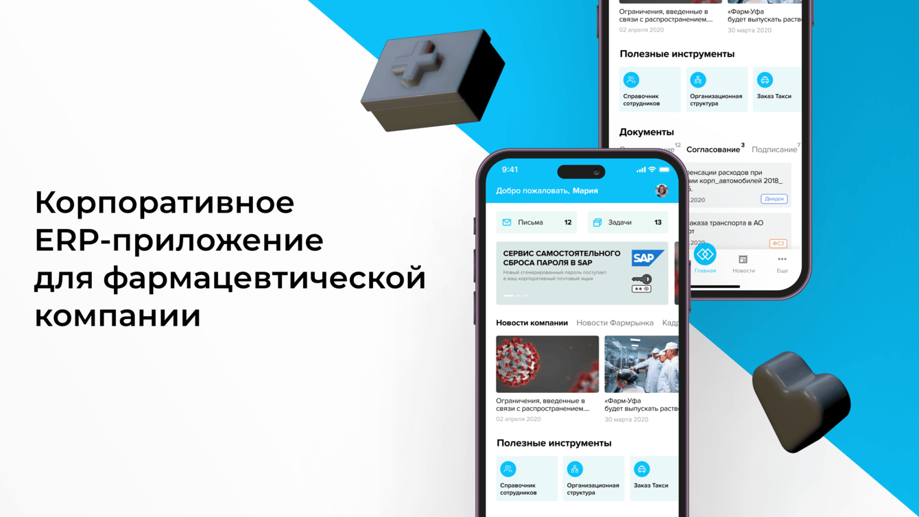 Корпоративное ERP-приложение для российской фармацевтической компании
