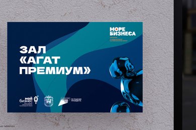 Фирменный стиль и чат-бот для VI Международного Балтийского бизнес-форума «Море бизнеса»