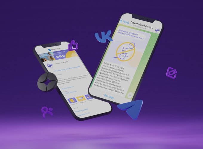 SMM для госструктур: как контент-маркетинг увеличил узнаваемость Гарантийного фонда