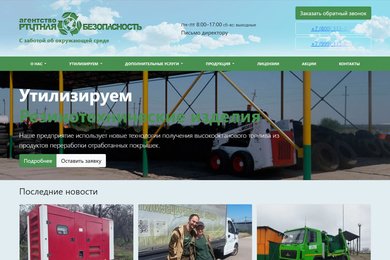 +60% трафика из органики ежегодно для сферы утилизации отходов