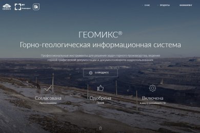 GEOMIX - корпоративный сайт для компании