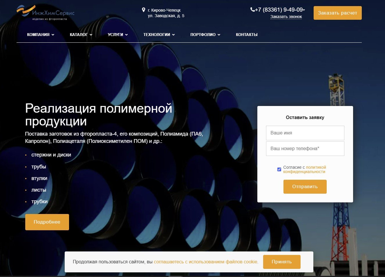 Разработка и техническая поддержка сайта компании «ИнжХимСервис»