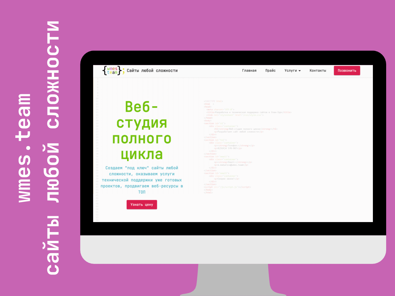 Сайт нашей веб-студии, которым мы очень гордимся