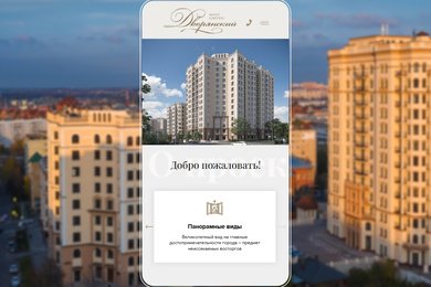 Сайт премиального ЖК в историческом центре