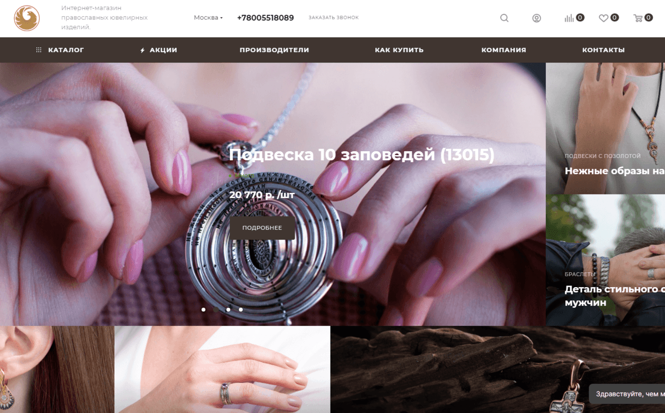 Создание интернет-магазина с нуля. Более 100 000 000 рублей за 2 года.