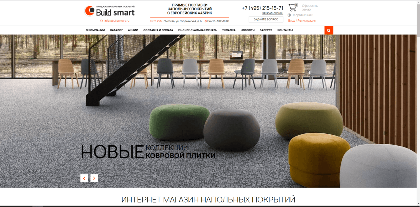 Интернет-магазин напольных покрытий Build smart