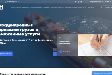 Разработка сайта для международной транспортной компании