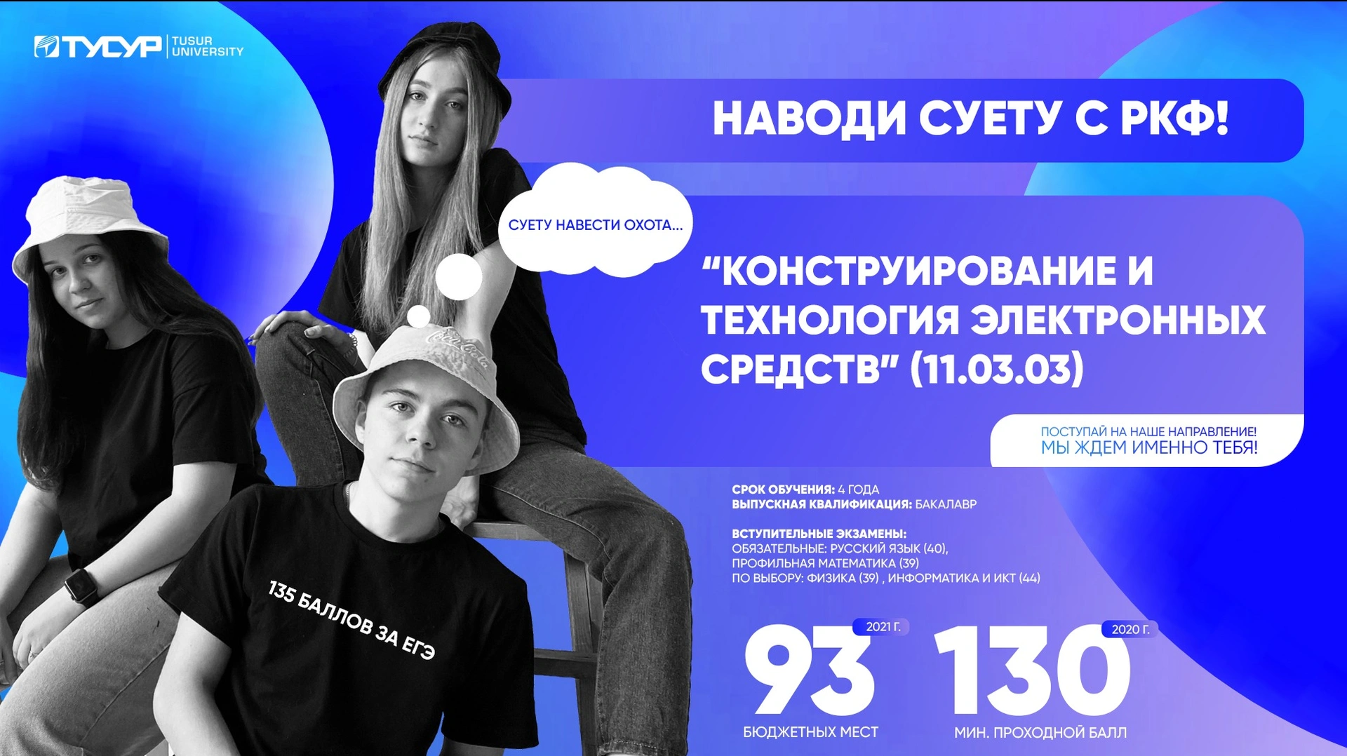 Креативная рекламная кампания Университета ТУСУР