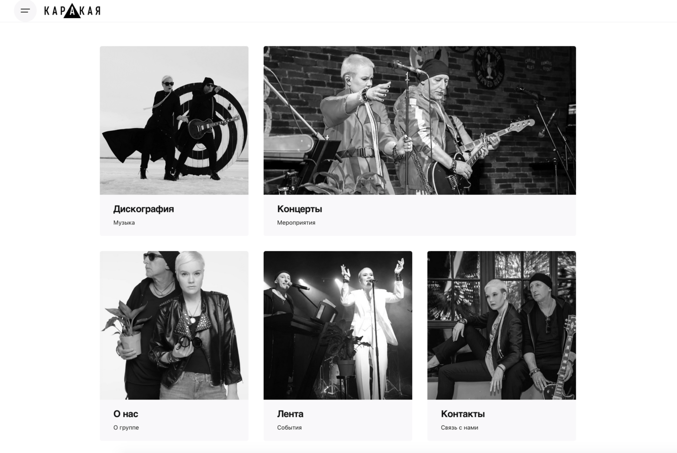 КАРАКАЯ — российская группа
