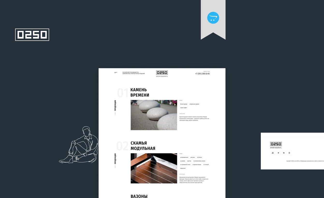 Редизайн интернет магазина 0250.ru