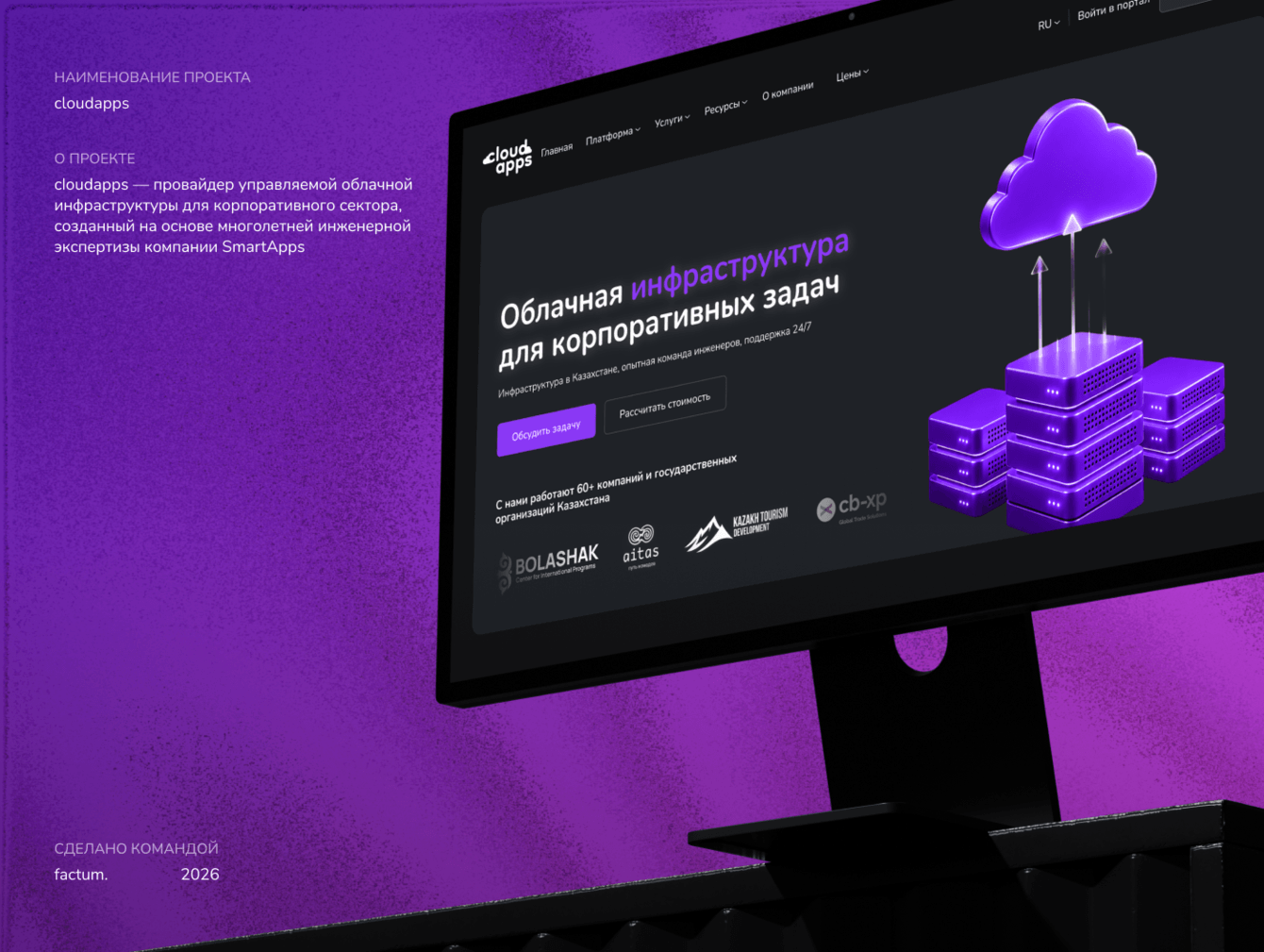 Разработка сайта для облачного провайдера Cloud Apps