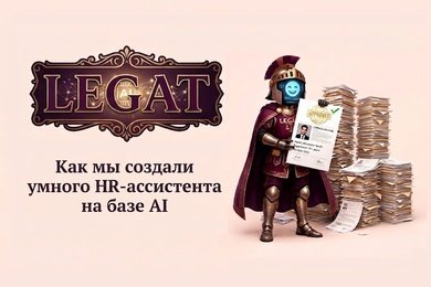 Legat — AI HR-ассистент для автоматизации обработки резюме и найма в Telegram
