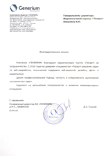 Корпоративный сайт ГЕНЕРИУМ