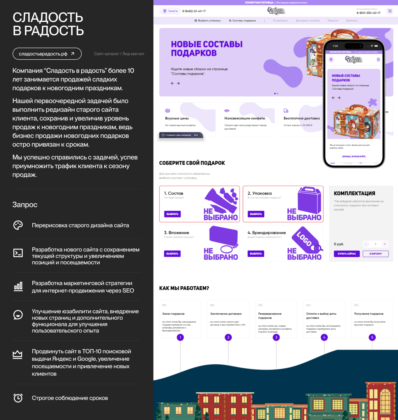 Сладость в радость