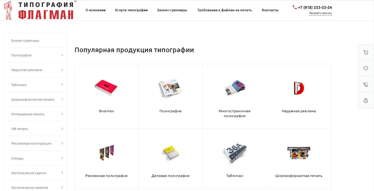 Сайт типографии "Флагман"