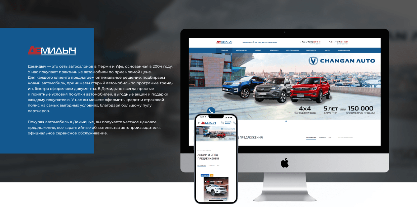 Официальный дилер Демидыч