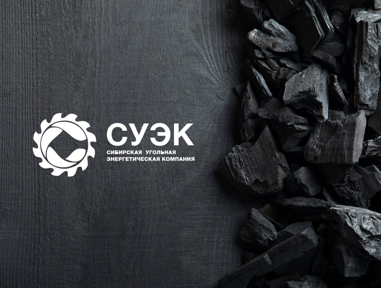 Обновление интерфейса логистической платформы СУЭК