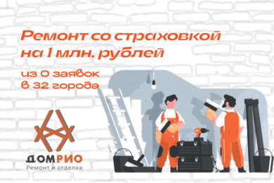 Ремонт со страховкой на миллион: как мы из нуля заявок вышли в 32 города.