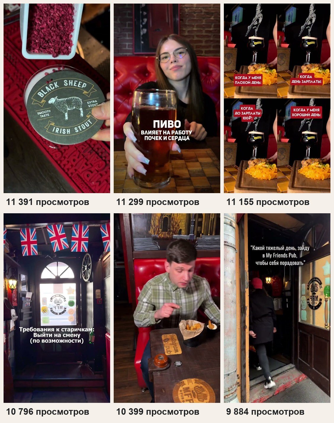 Паб My Friends Pub: до 200 гостей из соцсетей в месяц