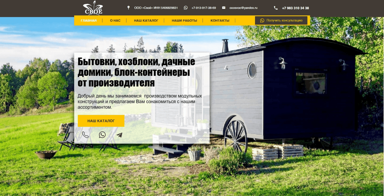 Общество с ограниченной ответственностью «Своё»