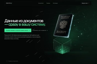 Enatrix Document AI: распознавание и передача данных из документов