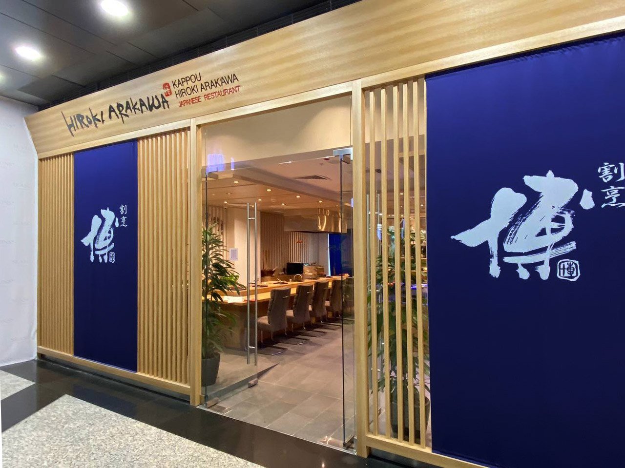Фирменный стиль ресторан японской кухни Хироки Аракава