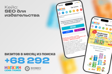 Как мы увеличили небрендовый трафик из поиска с 0 до 68 тысяч за 10 месяцев