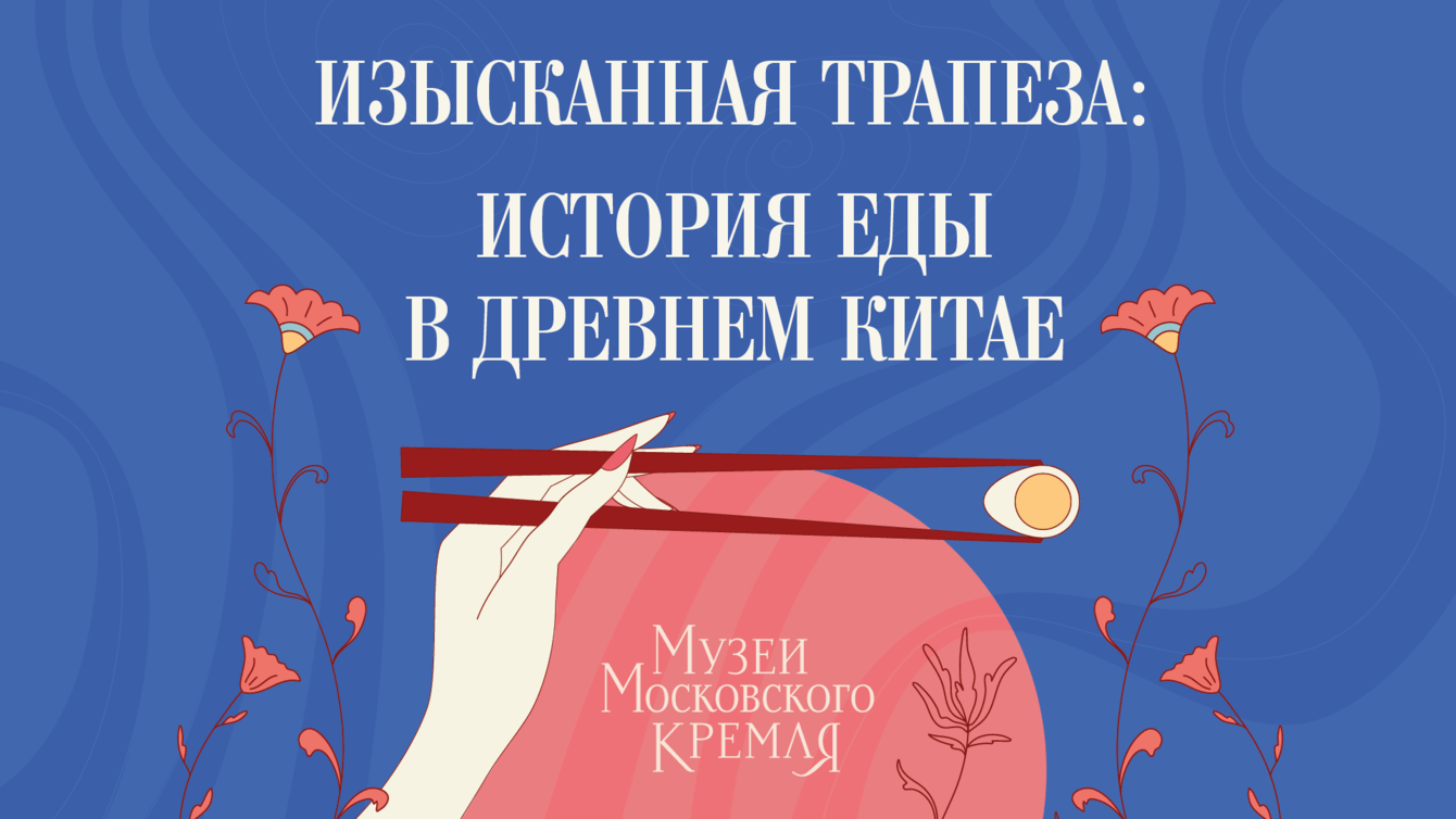 «Изысканная трапеза». Дизайн коллекции сувениров