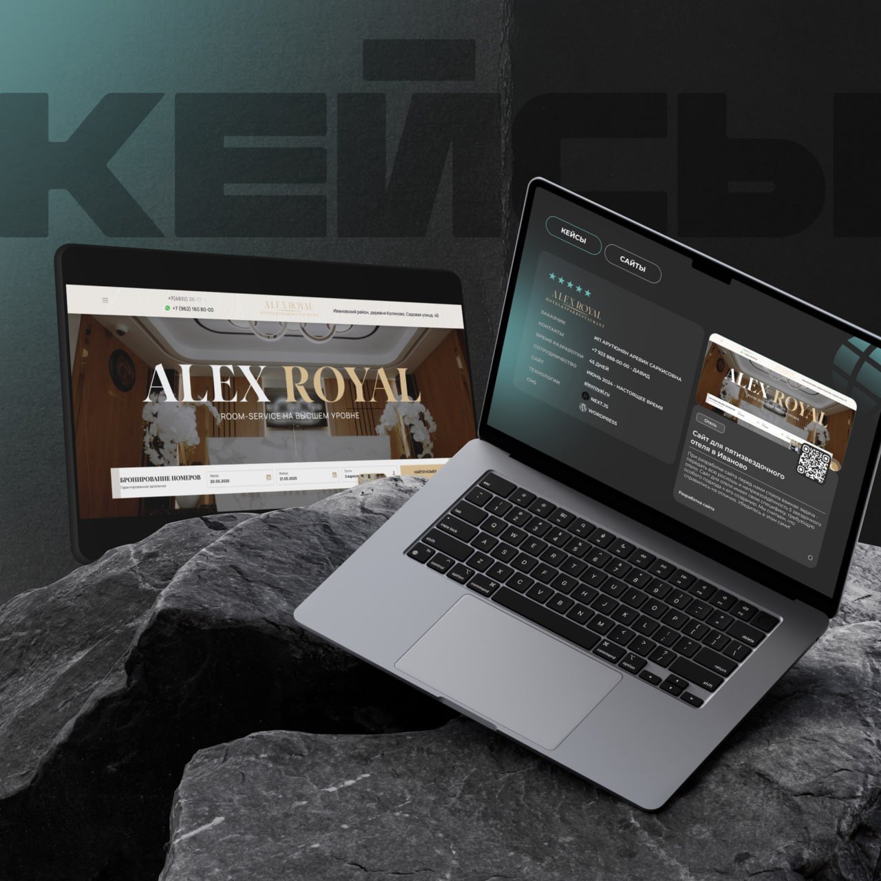 Alex Royal: как мы создали сайт, который передаёт атмосферу пятизвёздочного отдыха