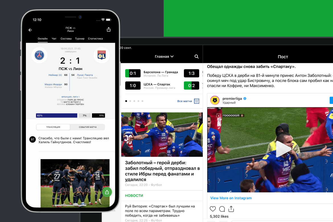 Серия мобильных приложений Sports.ru – кейс