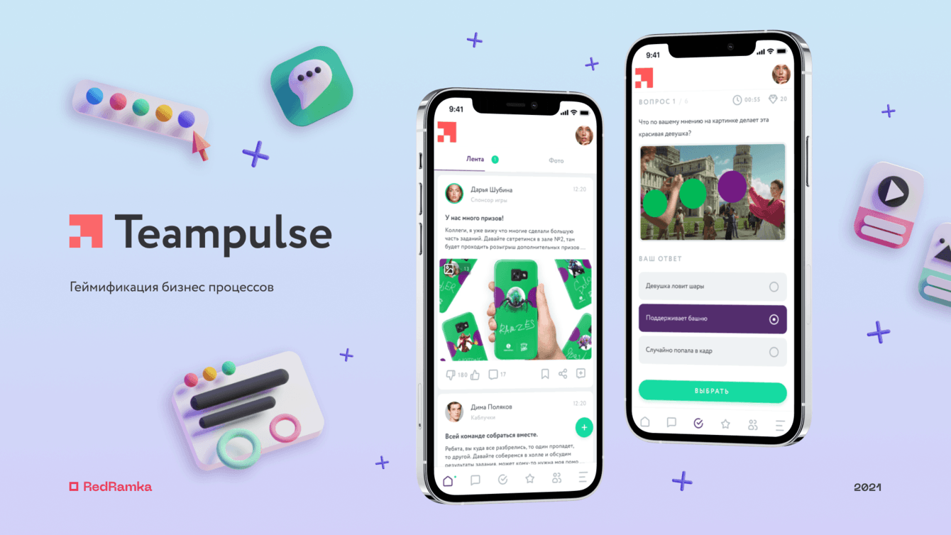 Разработка веб-сервиса геймификации бизнес-процессов TeamPulse