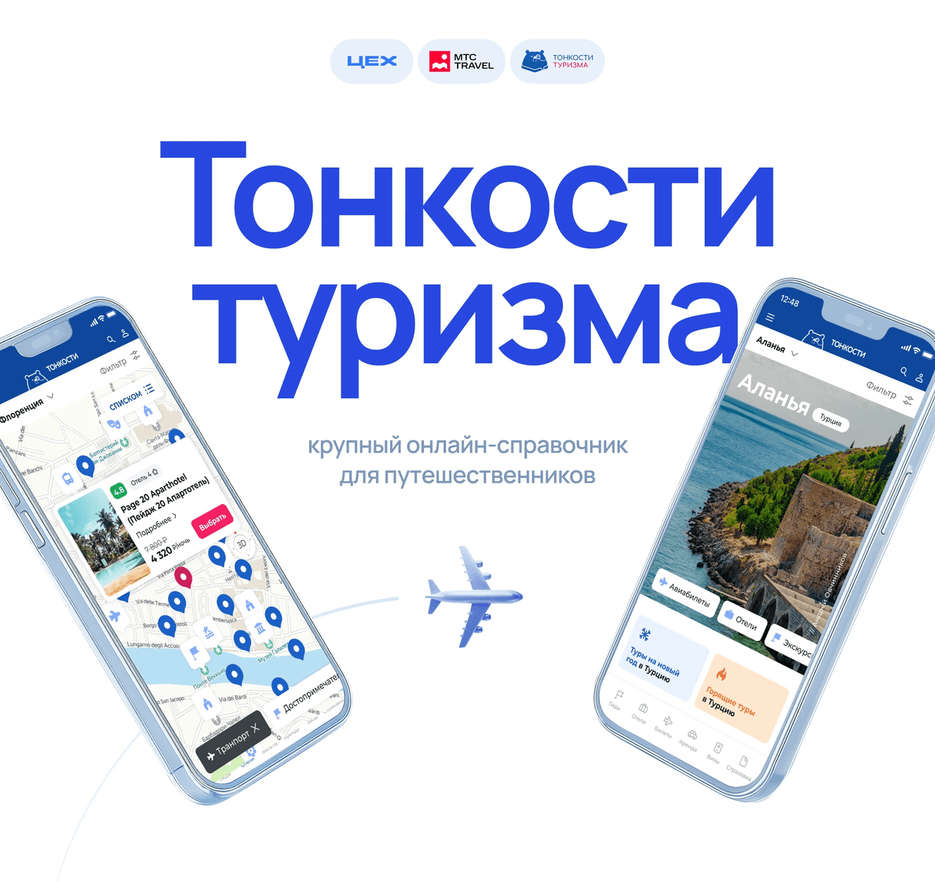 Редизайн сайта «Тонкости туризма» для МТС Travel
